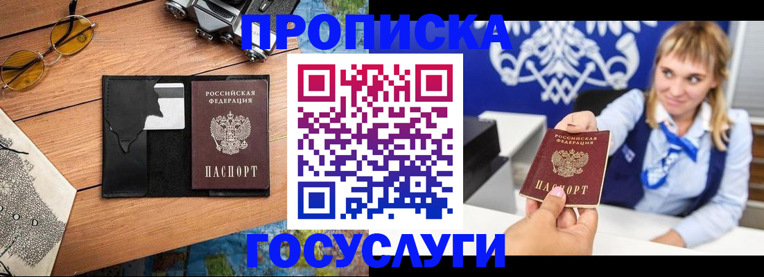 прописка штамп в Поронайске